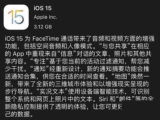 ios15正式版系统值得升级吗