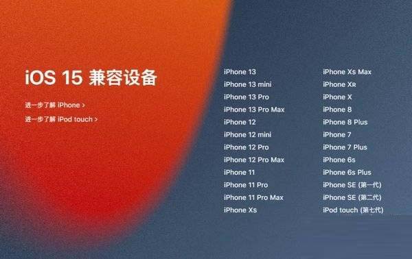 ios15正式版系统值得升级吗