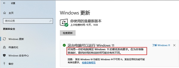 联想pro14怎么升级win11