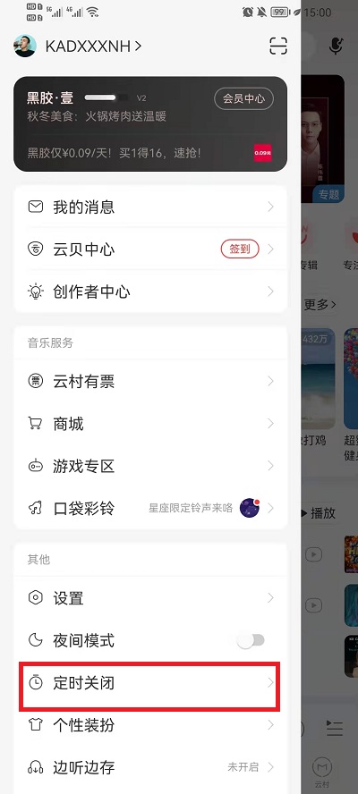 网易云音乐怎么定时关闭音乐