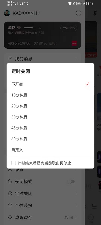 网易云音乐怎么定时关闭音乐