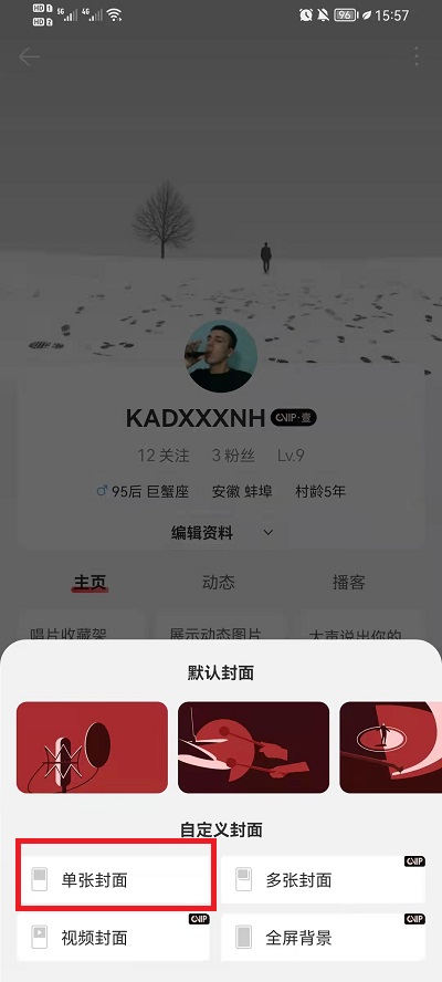 网易云音乐自定义背景怎么设置