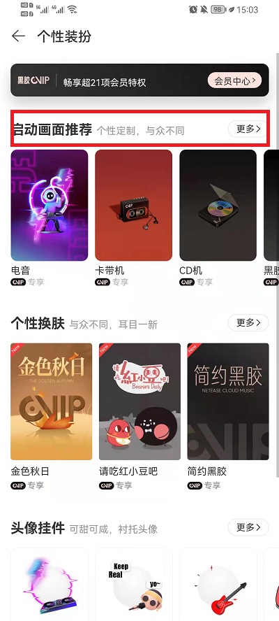 网易云音乐自定义启动图怎么设置