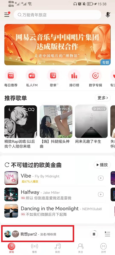 网易云音乐怎么退出一起听歌