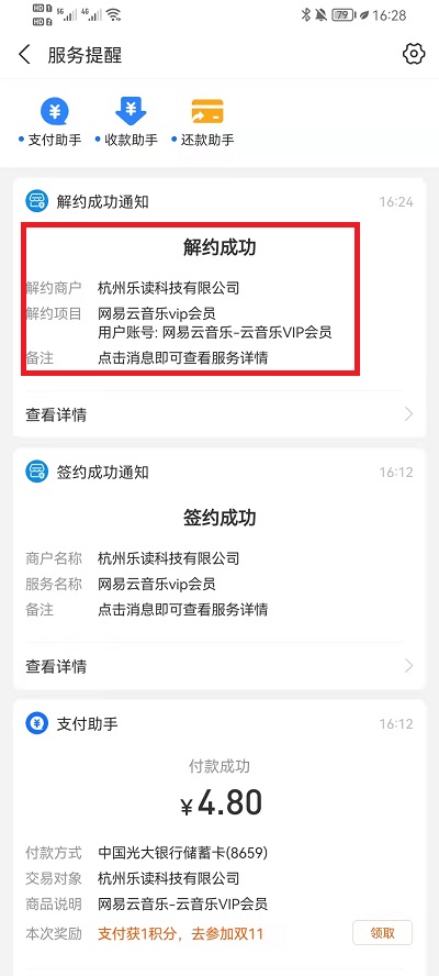 网易云音乐怎么取消自动续费