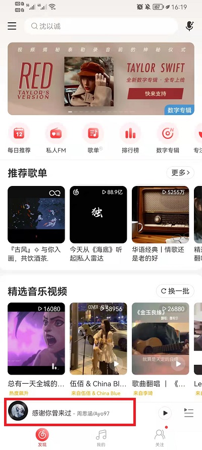 网易云音乐音乐罐子在哪里