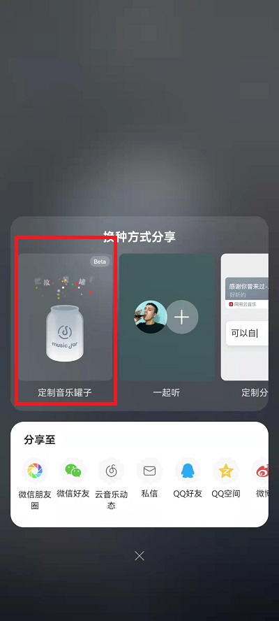 网易云音乐音乐罐子在哪里