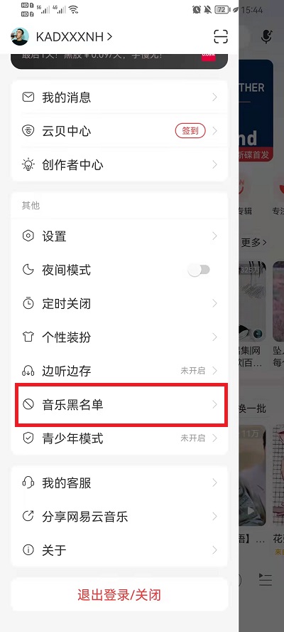 网易云音乐音乐黑名单怎么解除