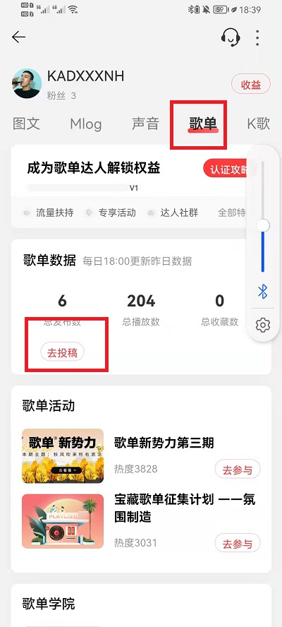 网易云音乐怎么发表歌单