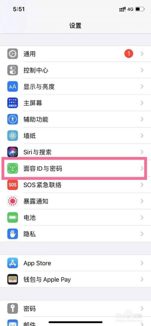 iPhone13如何设置锁屏密码