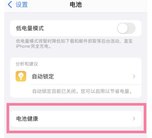 iphone13promax如何保养电池