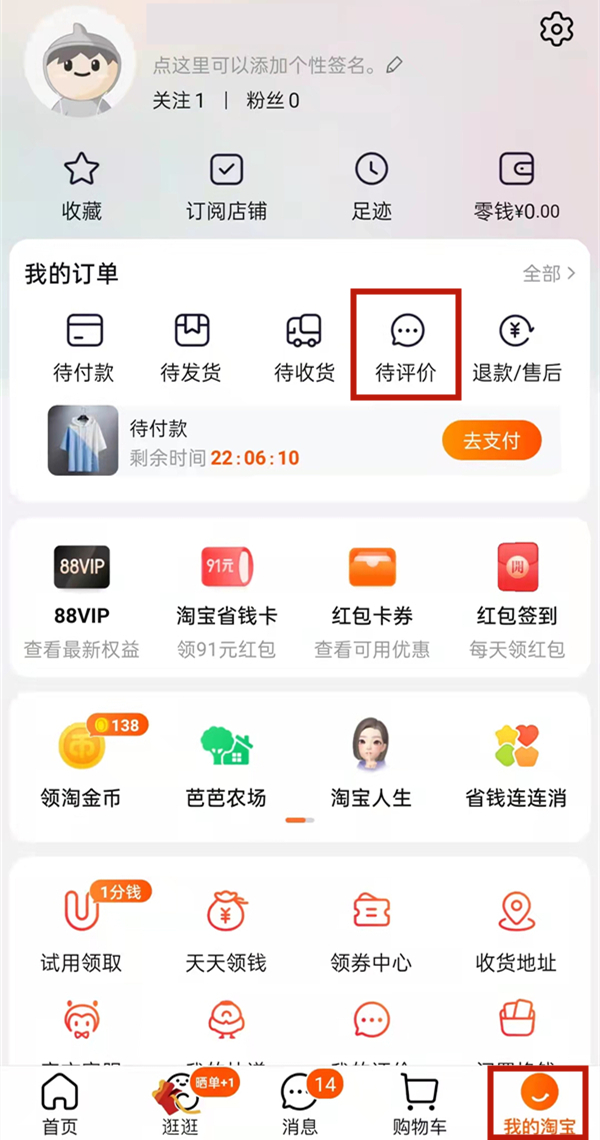 淘宝我的评价在哪里找_怎么看我的评价