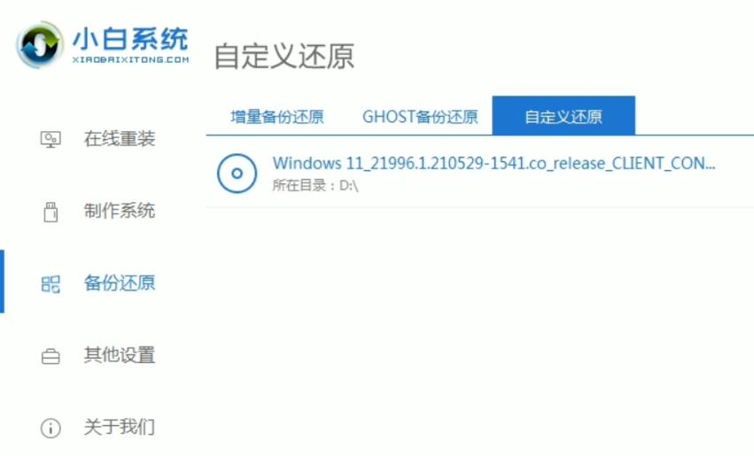 电脑小白怎么安装win11系统