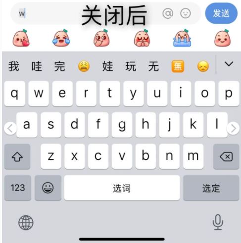 ios15正式版输入法白色预选框如何关闭