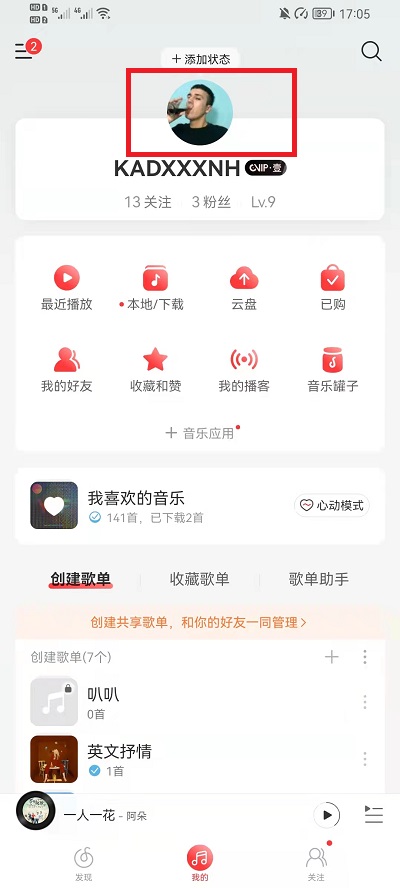 网易云音乐怎么换背景图片2022