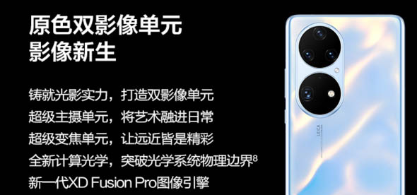 iphone13promax对比华为p50pro哪款更好