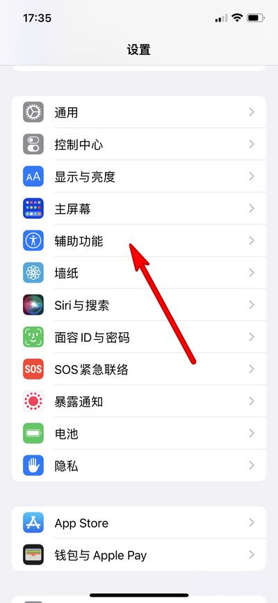 iphone13pro怎么设置轻点唤醒功能