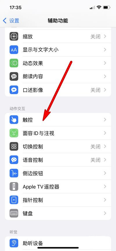 iphone13pro怎么设置轻点唤醒功能