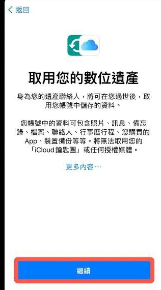 iPhone如何添加数字遗产联系人