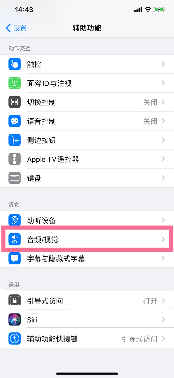 iphone13电话降噪在哪_怎么设置