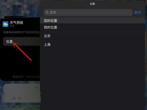 ipad天气定位不对怎么办_不准怎么办