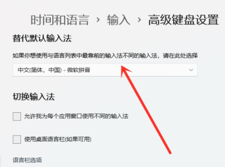 win11怎么设置默认输入法