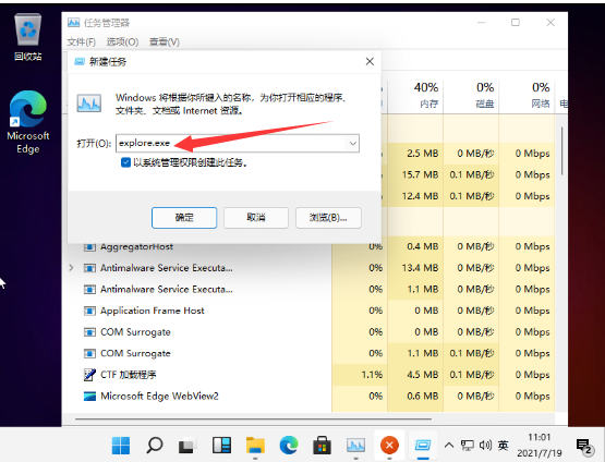 win11进系统就黑屏的解决方法