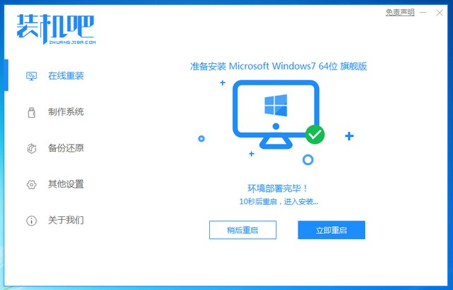 手把手教你win11改win7系统教程