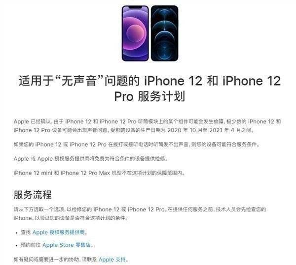 如何查询iPhone12召回计划