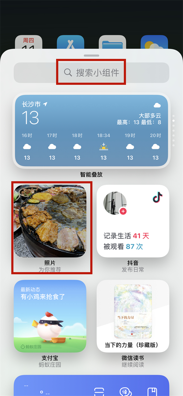 iphone小组件照片怎么自定义_苹果小组件照片怎么自定义