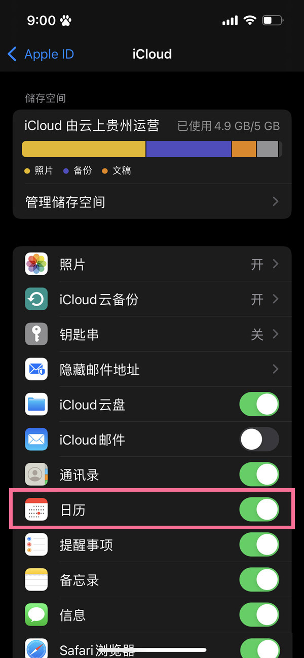 ios日历广告怎么删除_怎么关闭日历广告