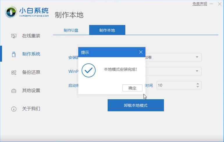 小白三步装机教程win11