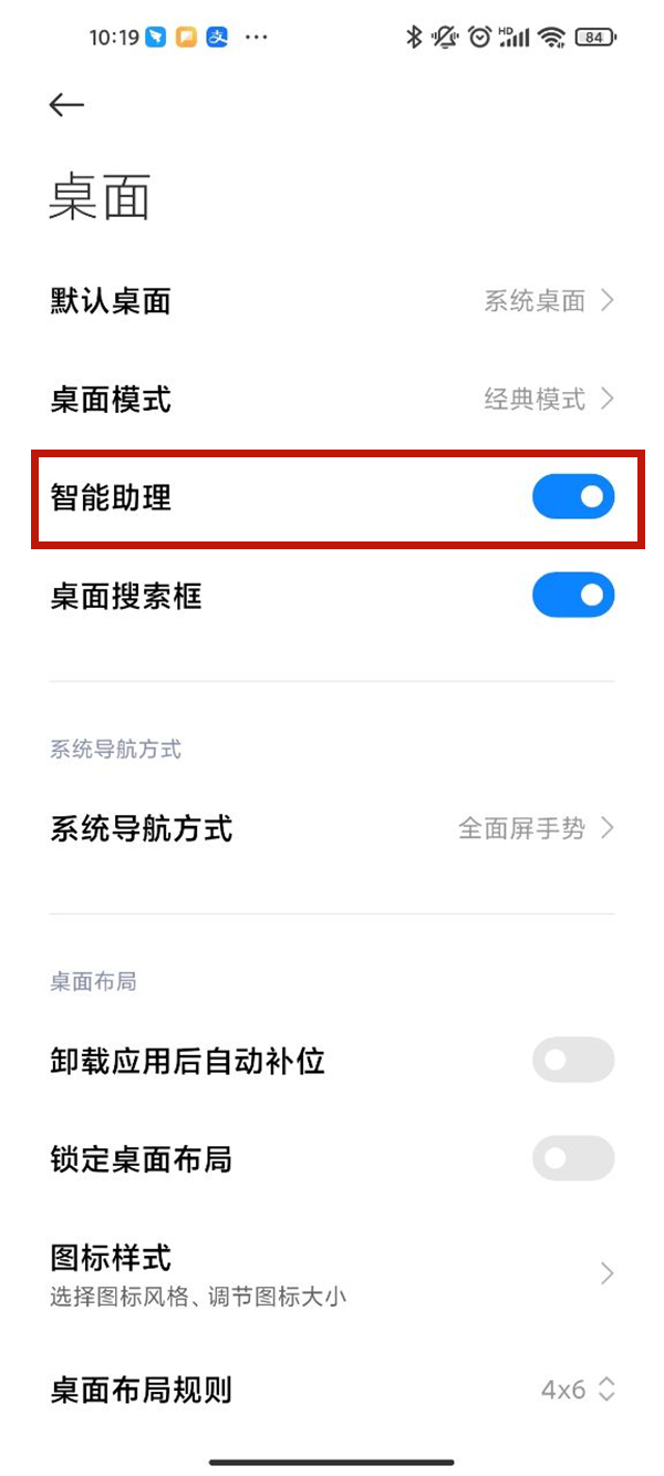 小米手机智能助理怎么关闭_如何关闭