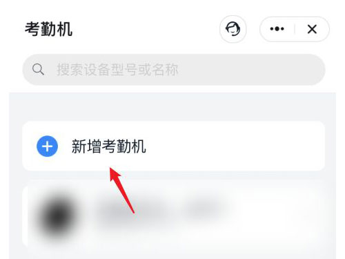 钉钉打卡机怎么连接wifi_钉钉打卡机怎么连接网络