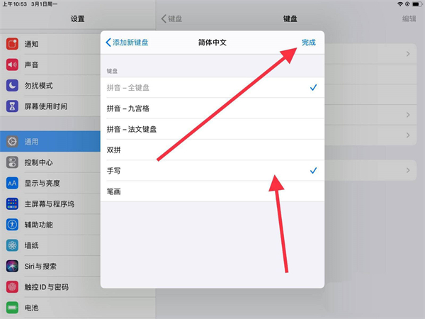 ipad手写键盘怎么设置_ipad的手写键盘怎么打开