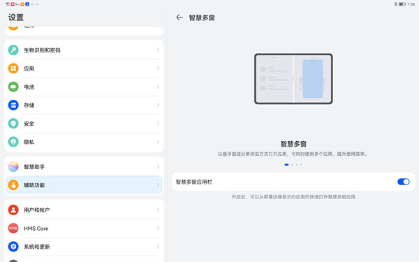 华为matepad11怎么分屏一半_如何分屏一半