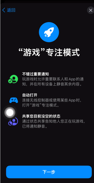 iOS15如何创建游戏模式