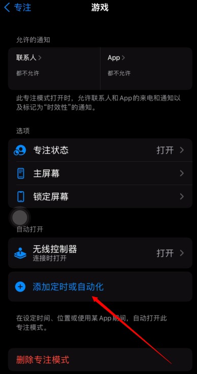 iOS15如何创建游戏模式