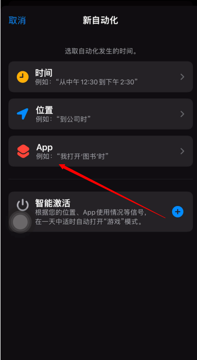 iOS15如何创建游戏模式