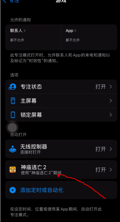 iOS15如何创建游戏模式