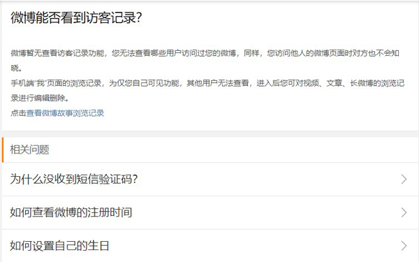 微博可以查到谁来访吗_微博怎么查看来访的人是谁