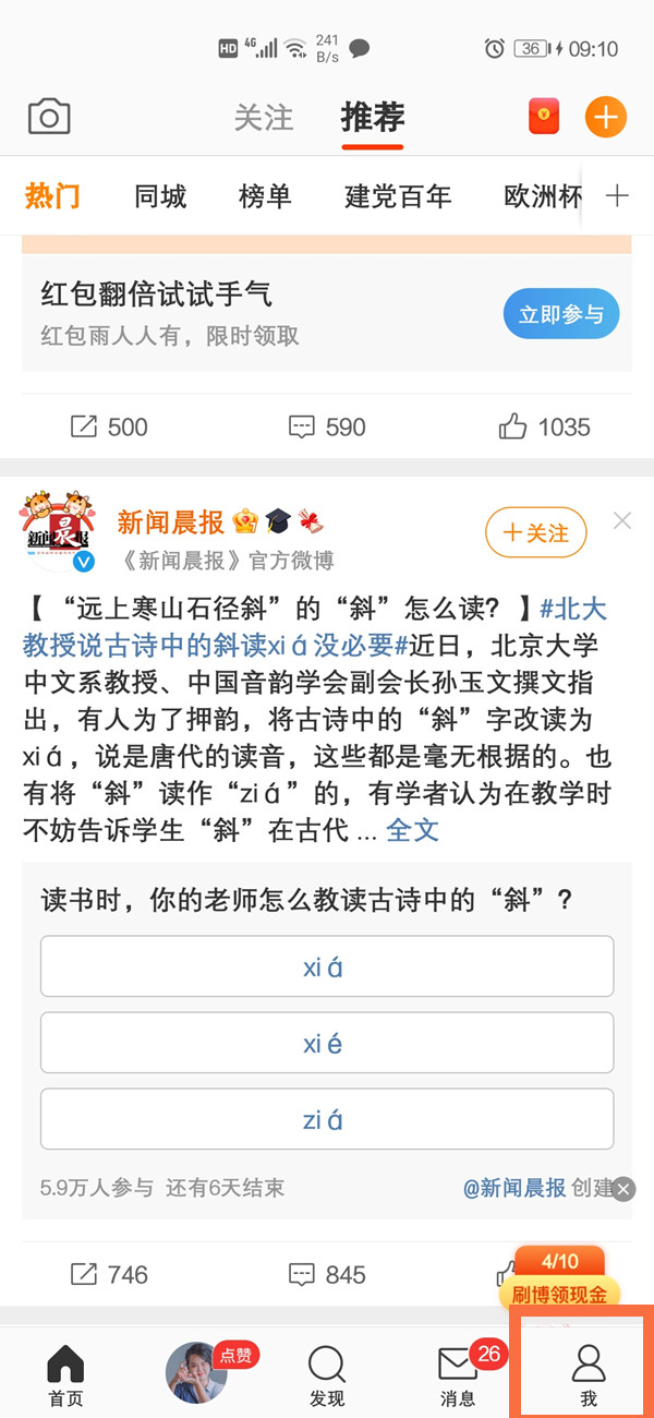 微博可以查到谁来访吗_微博怎么查看来访的人是谁