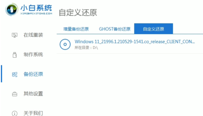 手把手教你小白win11系统重装教程