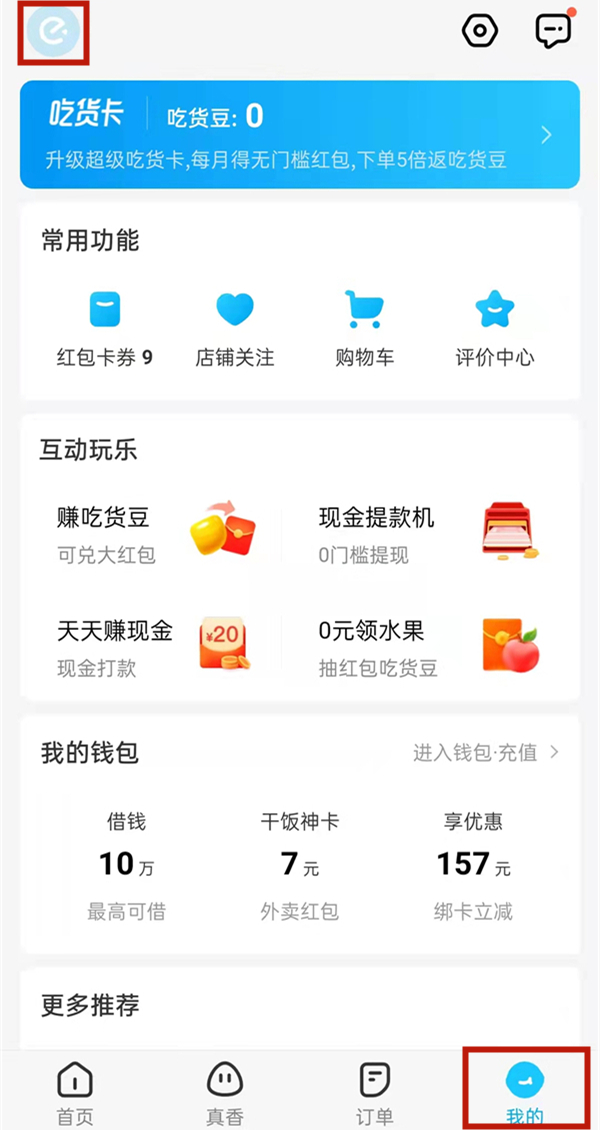 饿了么怎么绑定淘宝账号_如何绑定淘宝账号