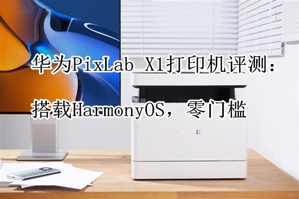 华为PixLab