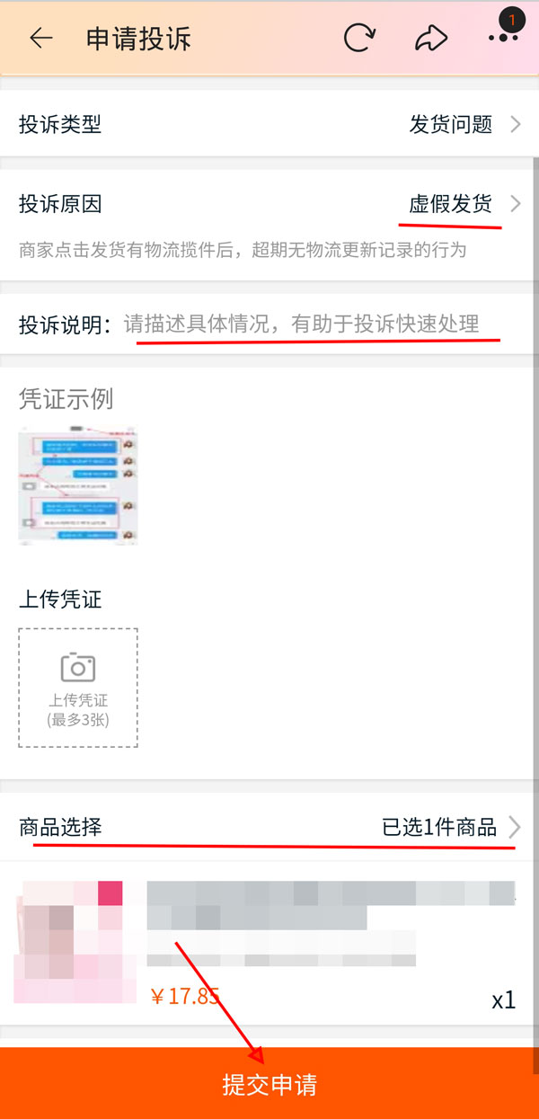 淘宝如何投诉虚假发货_淘宝怎么诉虚假发货