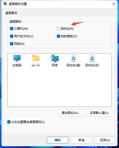 win11不显示回收站要如何设置