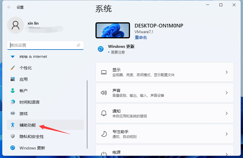 windows11电脑虚拟键盘如何打开