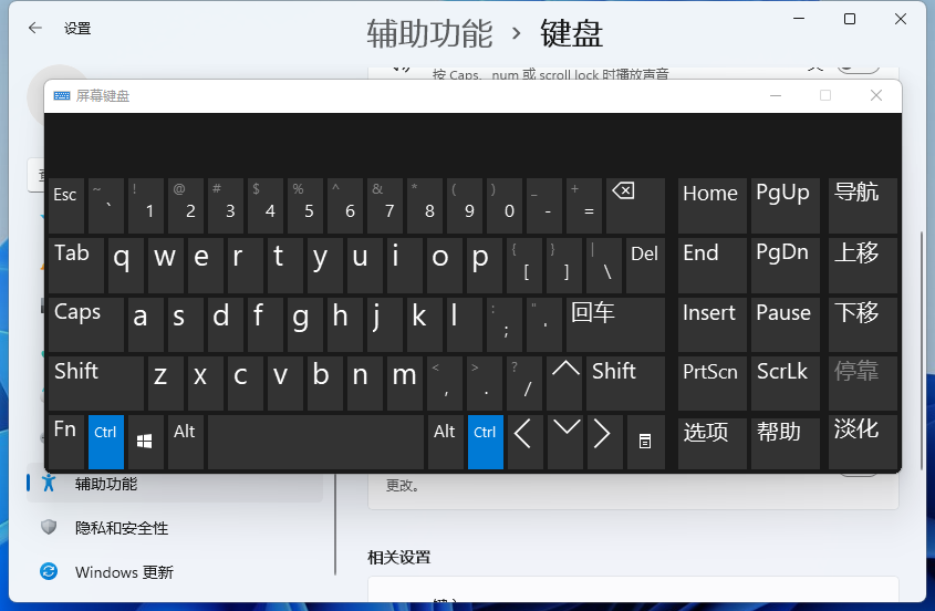 windows11电脑虚拟键盘如何打开