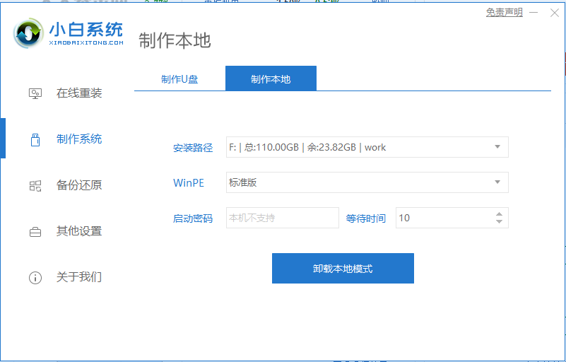 小白三步装机版重装win11系统